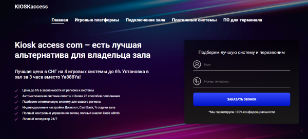 Современный киоск самообслуживания с интерфейсом управления игрой и платежами.